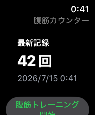 ホーム画面：最新記録 42回とトレーニング開始ボタン