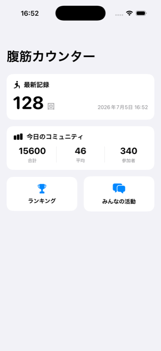 iPhone ホーム画面：最新記録 128回と今日のコミュニティ