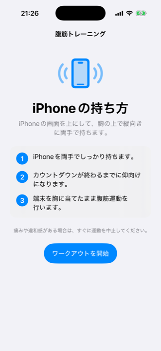 iPhone の持ち方ガイド画面：胸の上で縦向きに両手で持つ